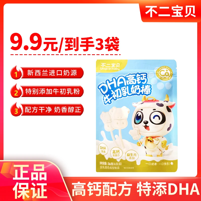 【特价】不二宝贝DHA高钙牛初乳奶片棒棒糖宝宝零食0添加蔗糖
