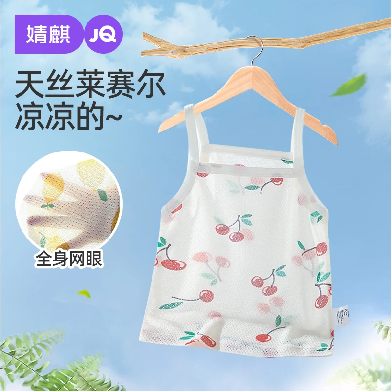 婧麒宝宝背心夏季薄款天丝儿童背心内穿婴儿女童吊带无袖夏装打底