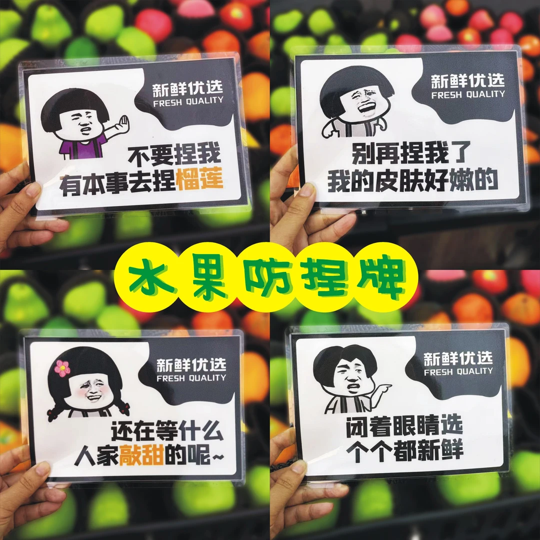 水果防捏提示牌搞笑表情包清真标签贴纸清真贴纸
