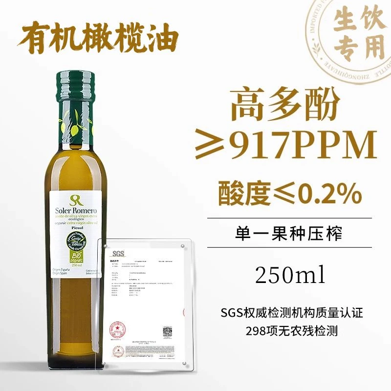 皇家莎萝茉有机庄园橄榄油特级初榨250ml小瓶生饮西班牙原装进口