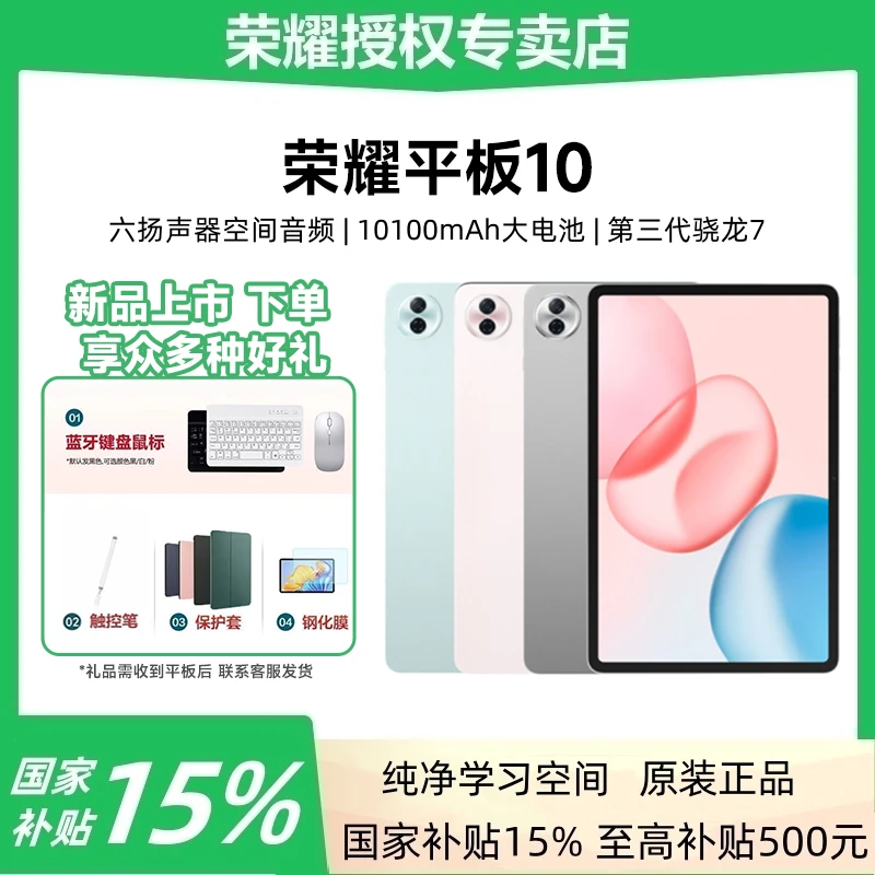 【国家补贴+好礼】荣耀平板10 12.1英寸高清护眼学习大屏商务学习