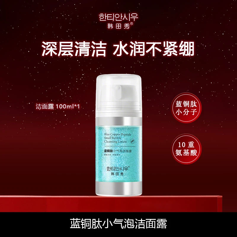 蓝铜肽小气泡洁面露深层清洁控油保湿滋润学生细腻出差必备护肤品