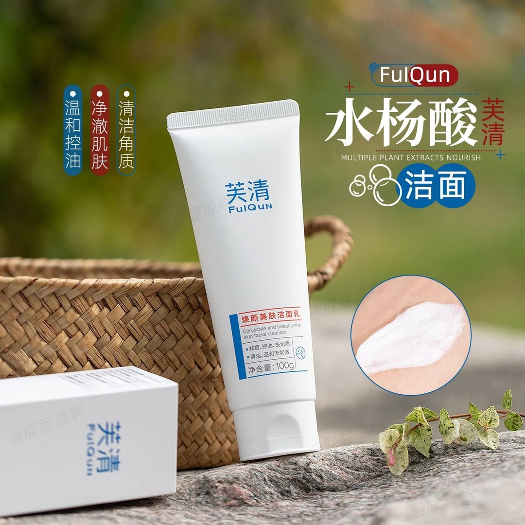 FUQUN芙清水杨酸洁面乳控油祛痘消痘印氨基酸温和清洁焕亮肌肤