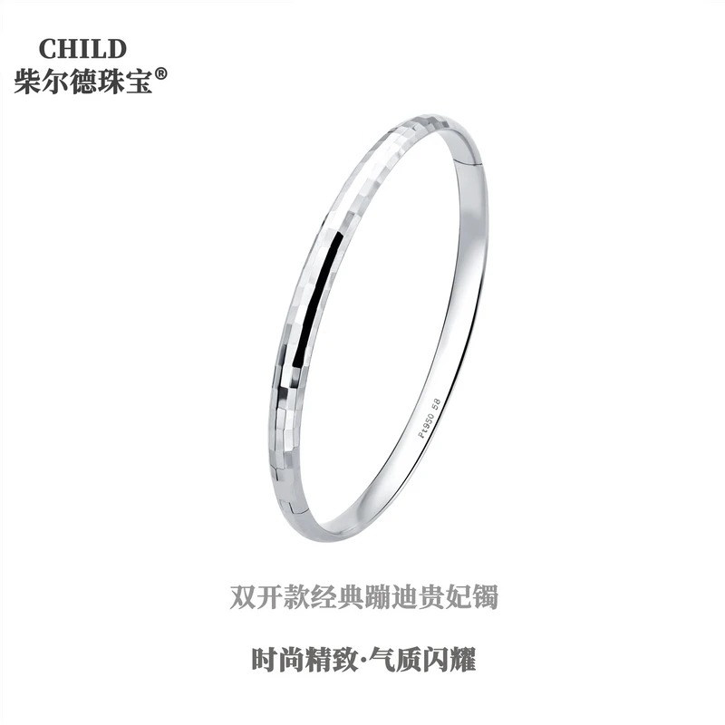 柴尔德珠宝铂金Pt950  双开款   经典款蹦迪面贵妃开口手镯