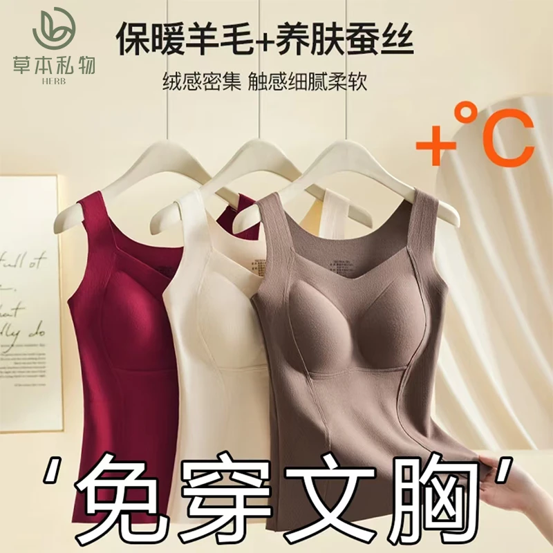 草本私物羊毛蚕丝V领纯色宽肩带恒温秋冬一体式保暖带杯背心内衣
