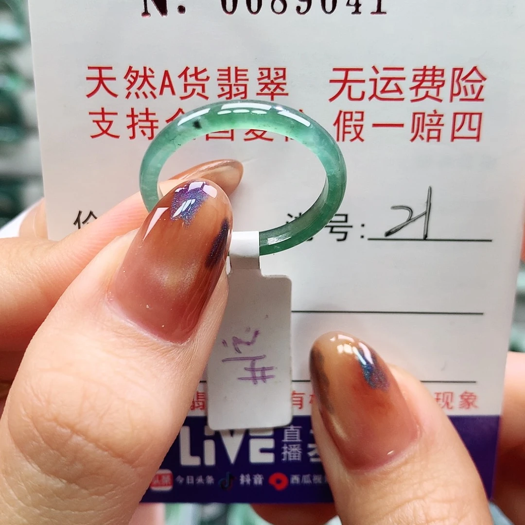 翡翠未镶嵌戒指卡牌