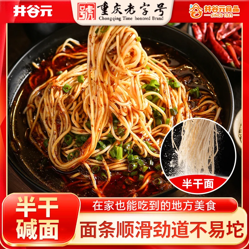 【老字号传统小面麻辣五人份麻辣劲道夜宵870【重庆小面豌杂面