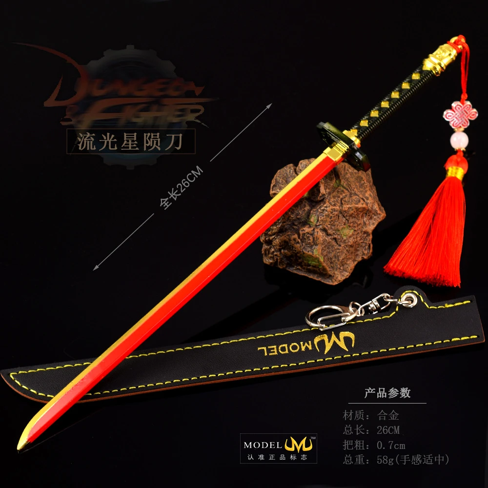 地下城游戏周边武器模型流光星陨刀26CM皮套版全金属工艺品摆件