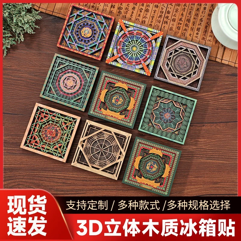藻井专场冰箱贴纪念品【全新清仓】