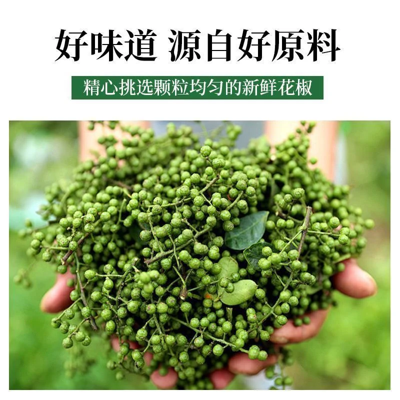 新鲜青花椒颗粒饱满清香纯正