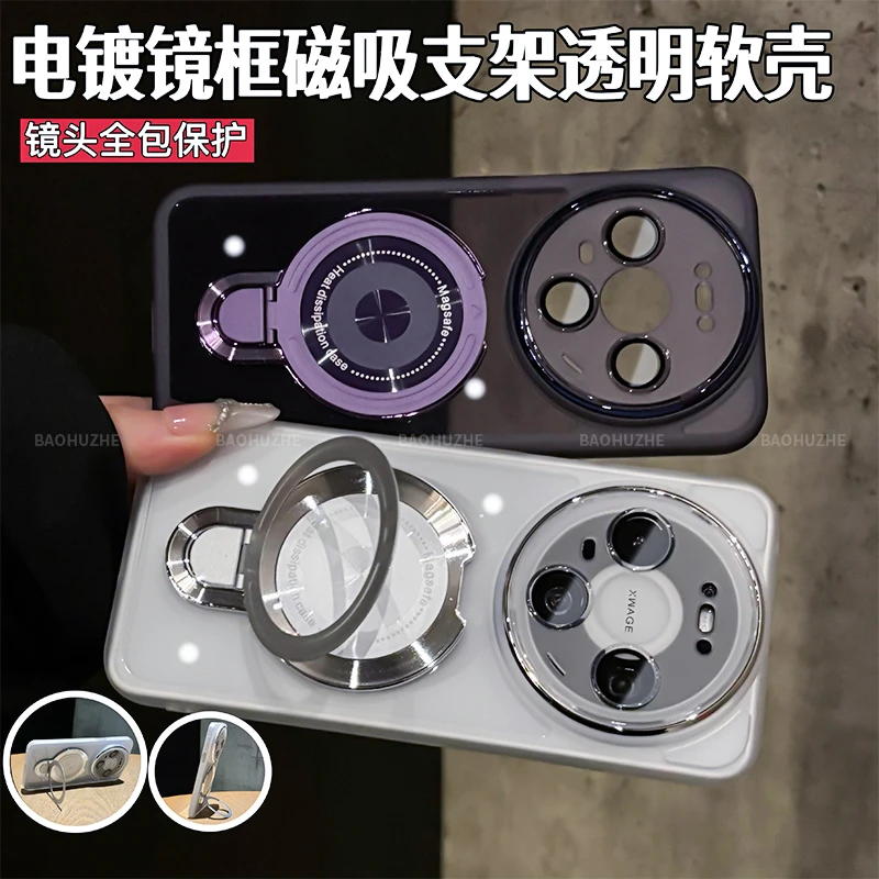 磁吸支架透明适用于华为mate80/70/promax高透软壳磁吸支架手机壳
