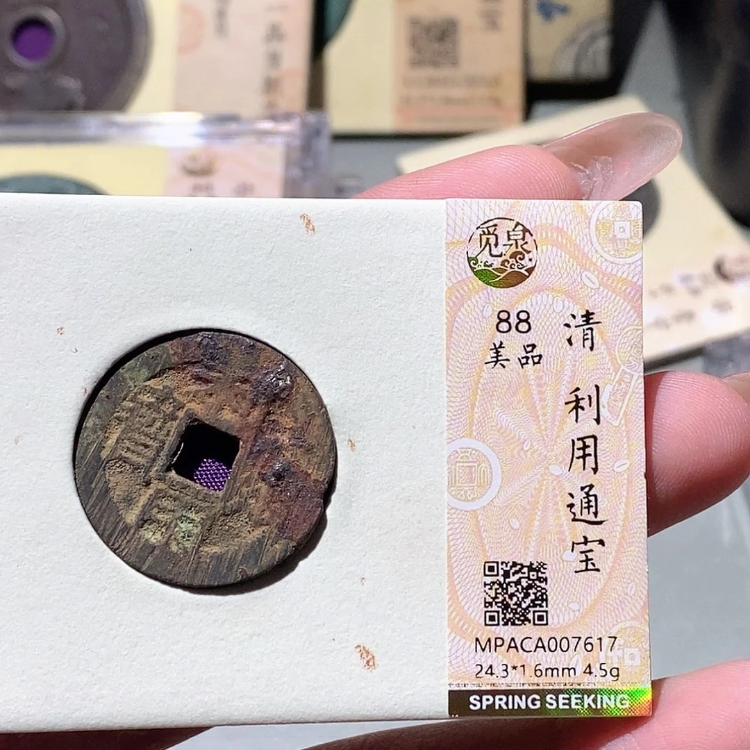 铜觅泉评级古钱币一枚 蒋涵