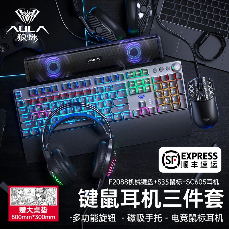 【顺丰】狼蛛F2088键盘鼠标套装机械键盘游戏键盘电脑笔记本专用