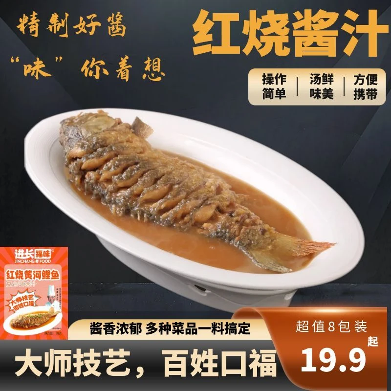 进长福味红烧浓郁鲤鱼汁万能酱汁红烧鱼红烧肉家用特惠50克袋装