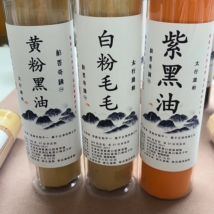 太行崖柏黄粉，白粉紫黑油