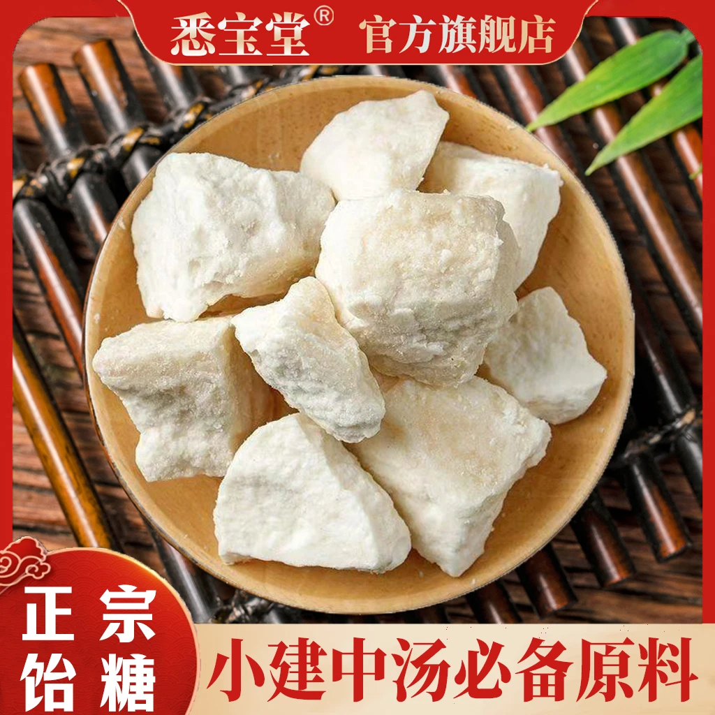 【悉宝堂】怡糖 净重500克 小建中汤必备 精选原材传统工艺