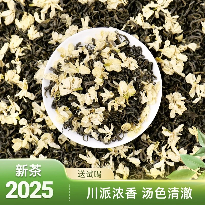 2025新茶叶雅安名山茉莉花茶叶 特级浓香茉莉飘雪口粮茶叶