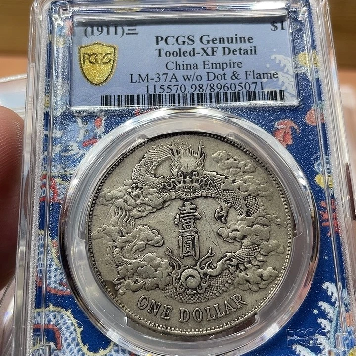银包真包老大清5071