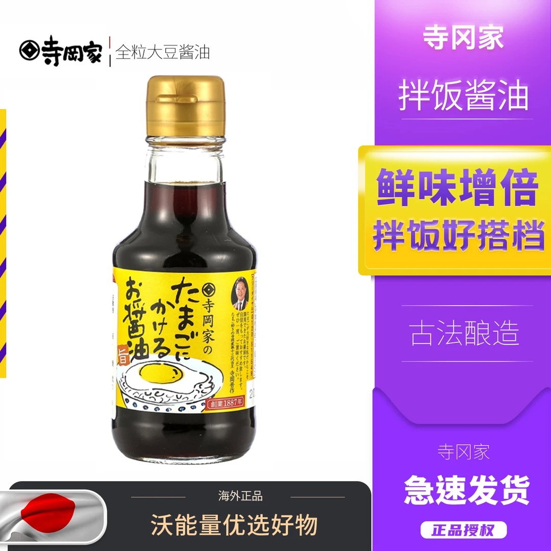 日本寺冈家酱油减盐拌饭儿童酱油生鸡蛋进口的料理调味汁150ml/瓶