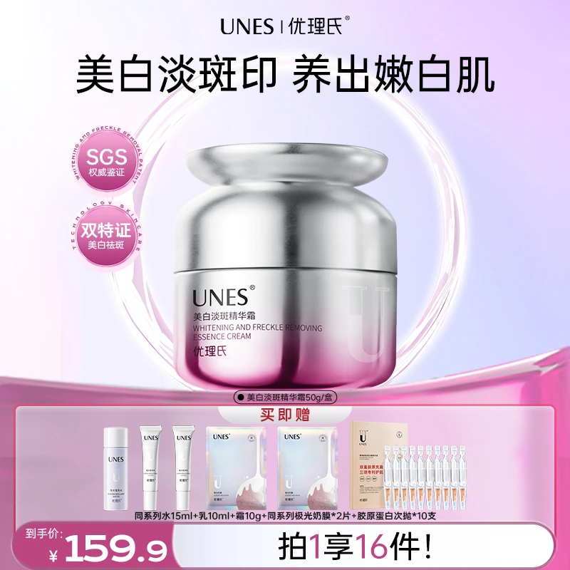 优理氏极光美白淡斑面霜保湿温和无刺激补水修护提亮DS