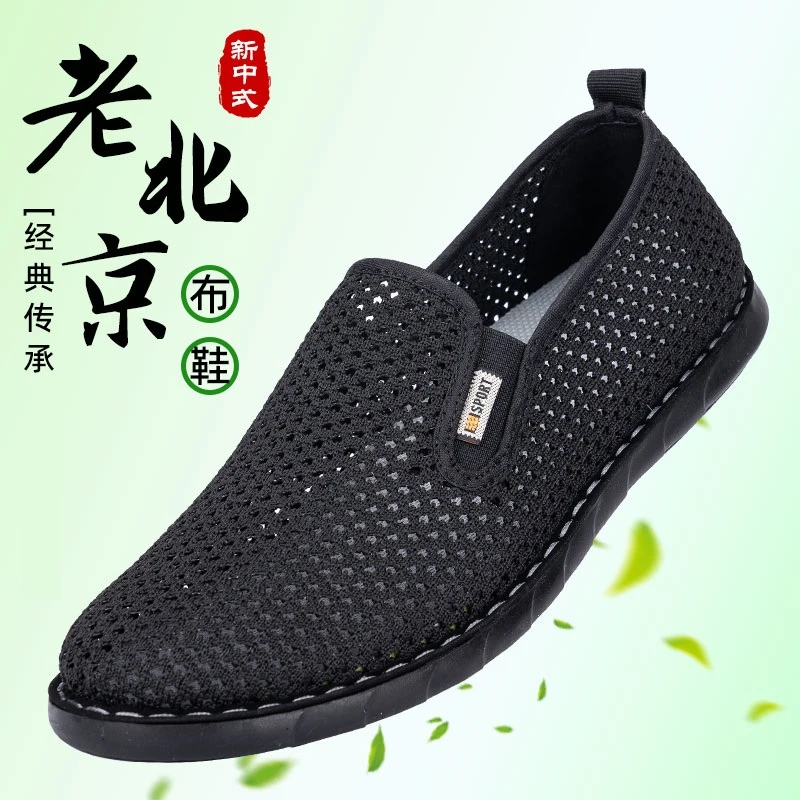 老北京布鞋夏季透气男网鞋爸爸网面鞋中老年人休闲网眼鞋防滑男鞋