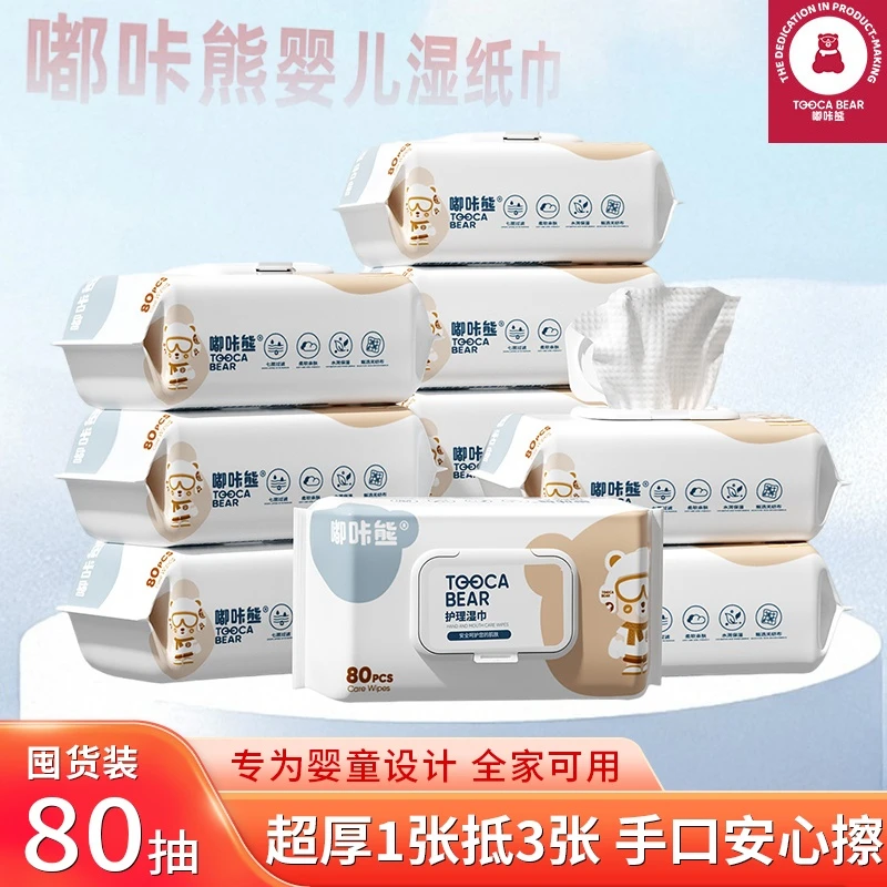嘟咔熊湿纸巾婴儿手口乳霜屁用湿巾纸家庭家用10小包装大包湿巾