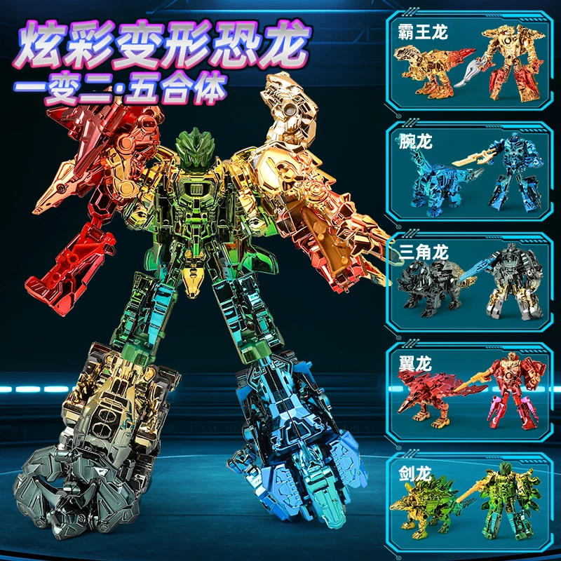 炫彩变形恐龙机器人合体金刚机甲拼装霸王龙儿童益智玩具男孩礼物