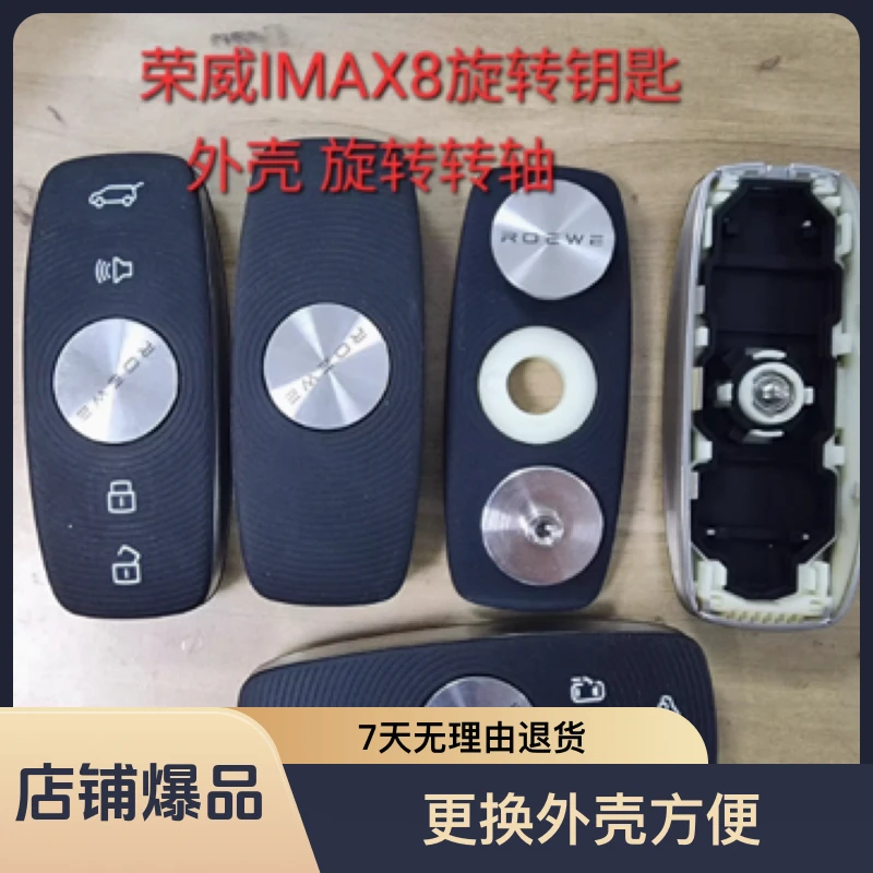 荣威IMXA8/RX8RX9智能旋转遥控钥匙替换外壳 旋转钥匙盖外壳