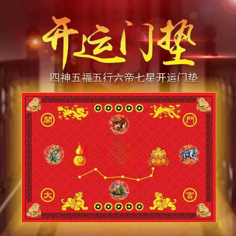 七星九运过门新垫太极聚财五帝钱转运地垫招财神兽脚垫现货