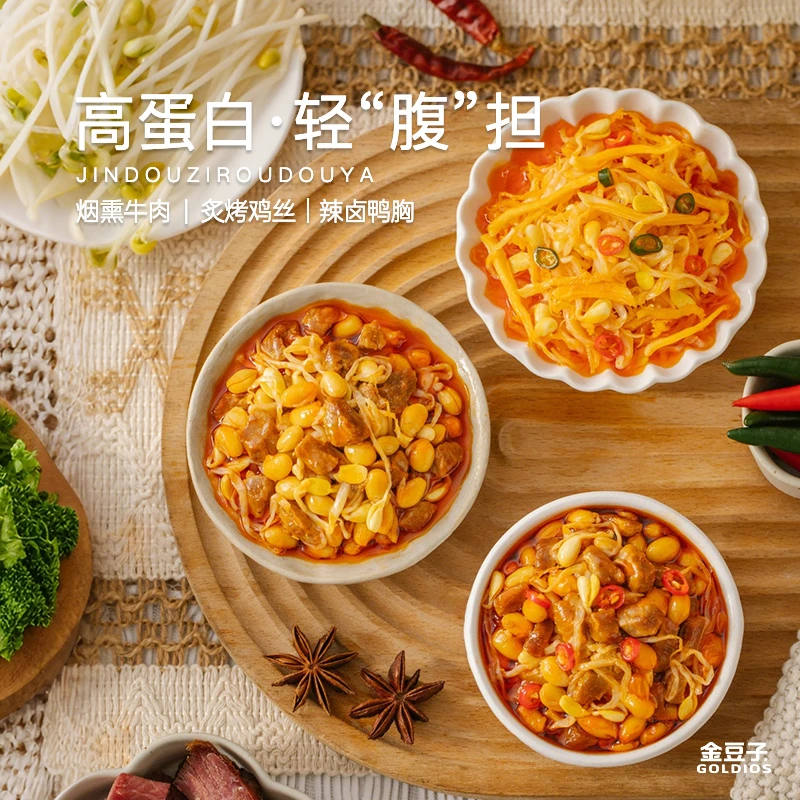 金豆子 【直播专属】宿舍党美味速食肉豆芽网红零食开袋即食零食