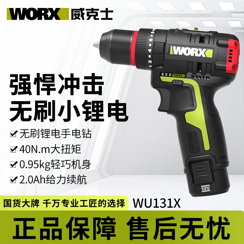 威克士WU131X无刷充电式2.0多功能电钻耐用螺丝刀手枪钻12V冲击钻