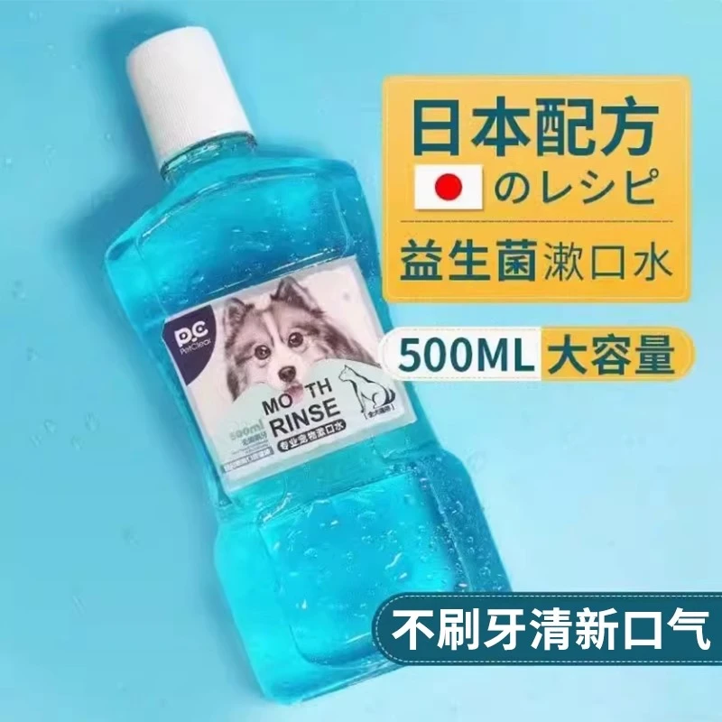 俏贝丽可食用狗狗漱口水除口臭去结石饮用洁齿宠物猫咪清洁口腔