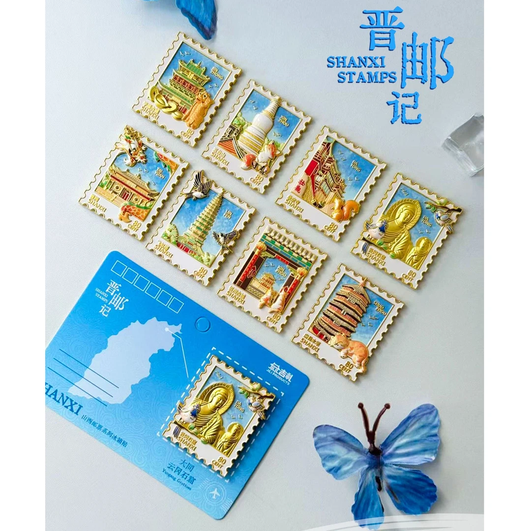 晋邮记系列—山西邮票金属冰箱贴