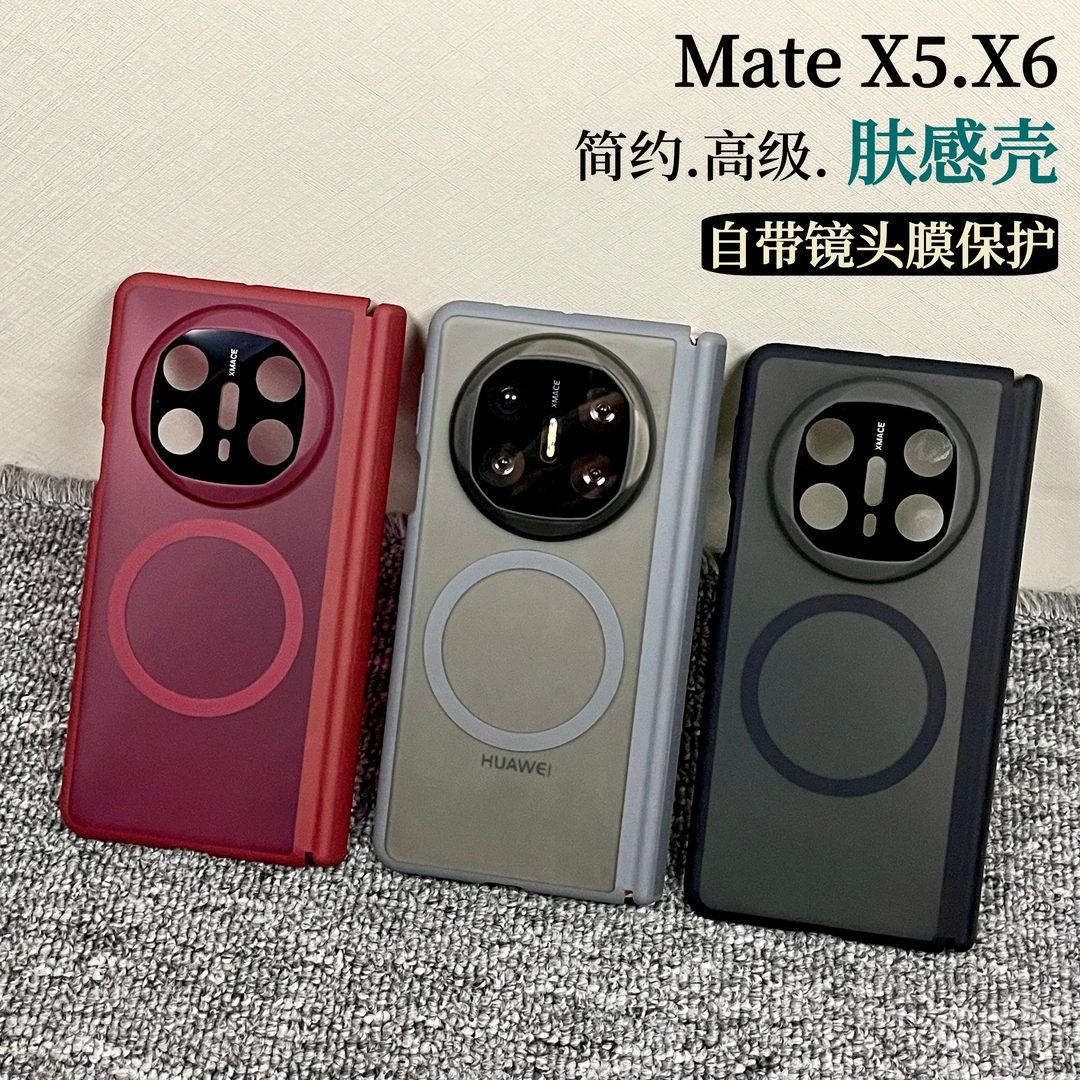 适用华为matex6折叠屏手机壳磁吸磨砂肤感matex5中轴全包防摔简约