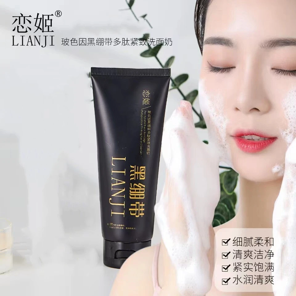 【拍一发四】恋姬玻色因黑绷带多肽紧致洗面奶清洁毛孔清爽洁面乳