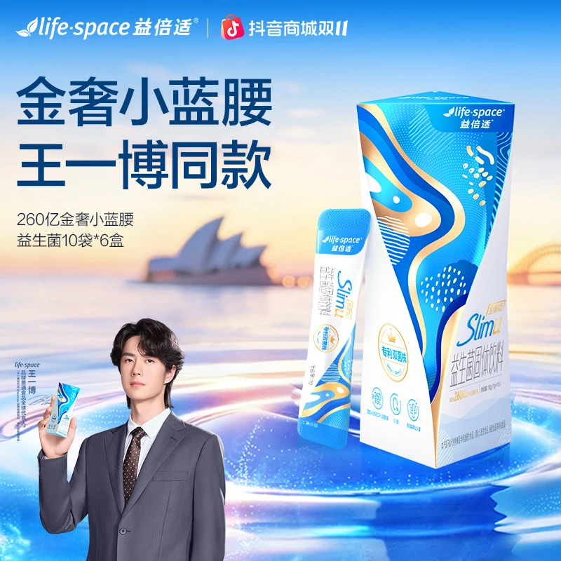 益倍适lifespace金奢小蓝腰260亿管理益生菌成人