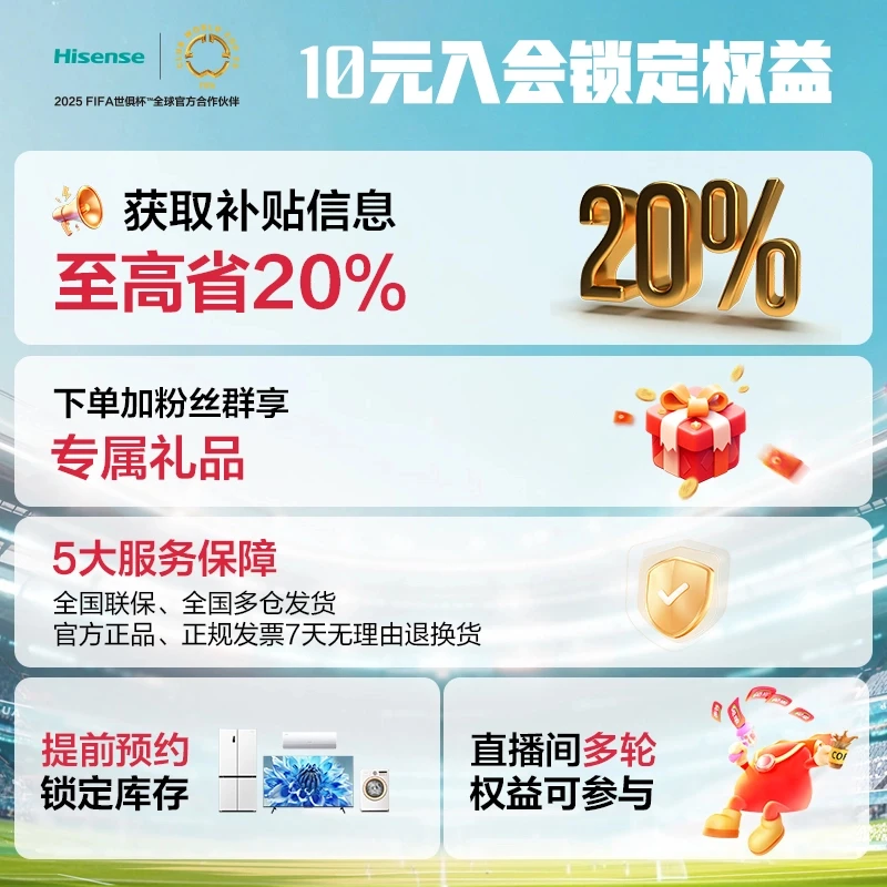 【10元锁权益】海信电视 活动预约 权益锁定 海信云仓中心