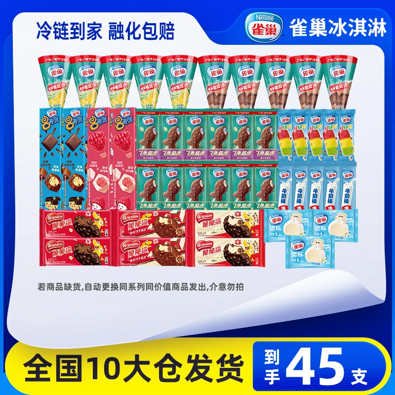 45支雀巢冰淇淋飞鱼脆皮雪糕混合装网红款冰激凌棒冰棍冷饮批发zy