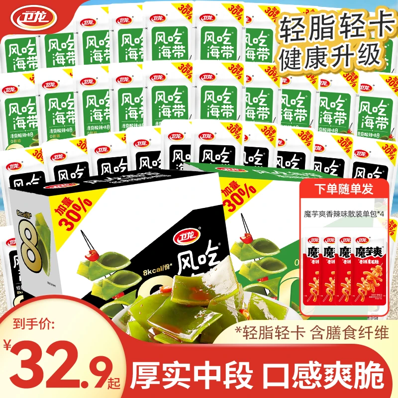 卫龙【约44小包】风吃海带香辣味酸辣味加量装休闲零食随单送魔芋爽