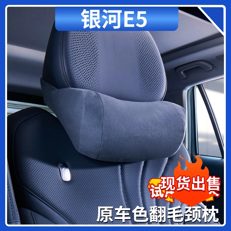 适用吉利银河E5颈枕腰靠翻毛绒座椅记忆棉头枕腰靠枕汽车内饰用品