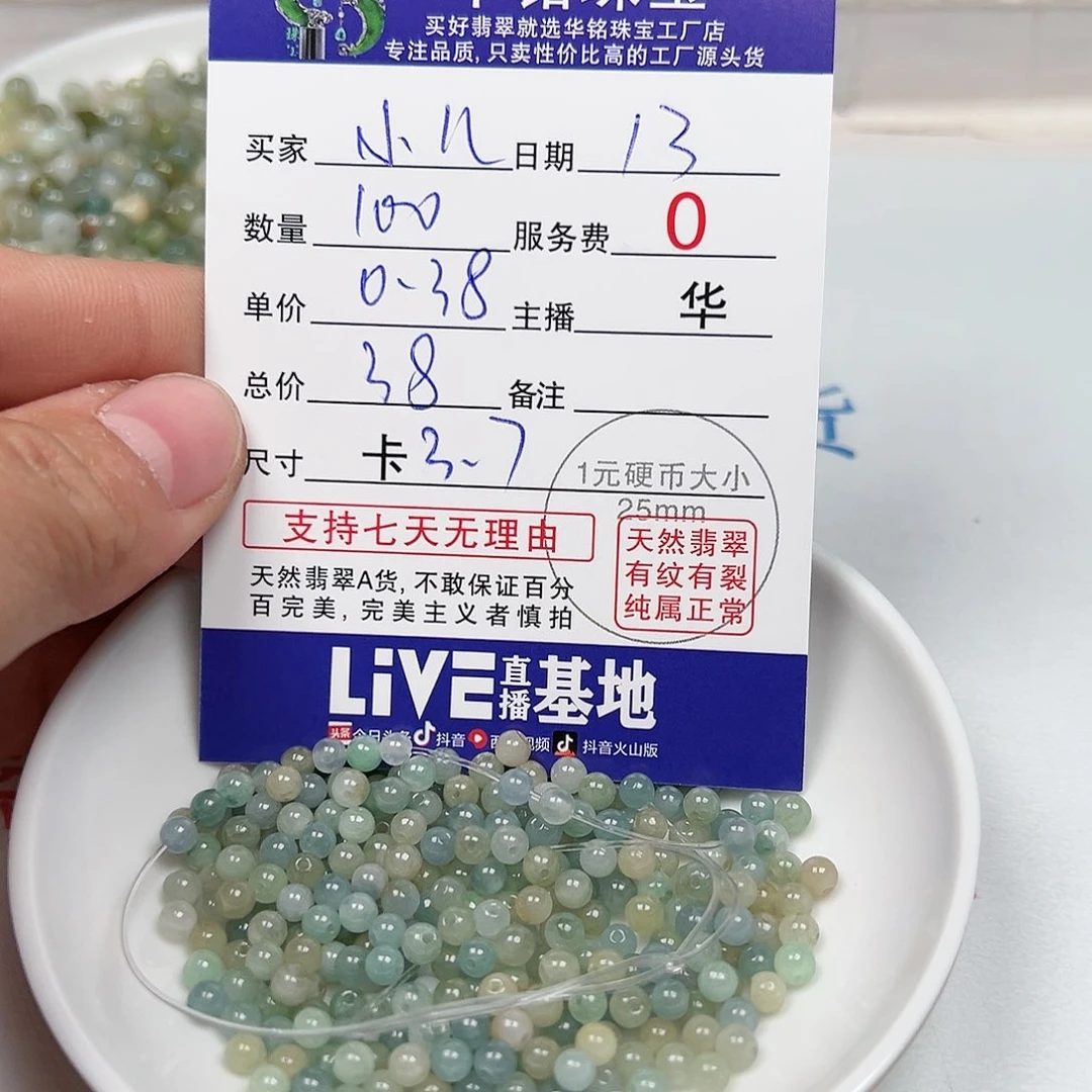 翡翠散珠小*儿货主老华