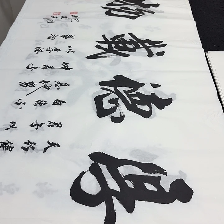 书法老师精品行书