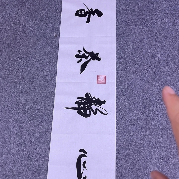 书法书画家作品欣赏
