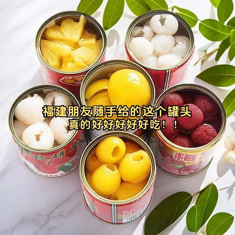 水果罐头混合整箱糖水荔枝龙眼杨梅菠萝枇杷黄桃312克6罐组合特产
