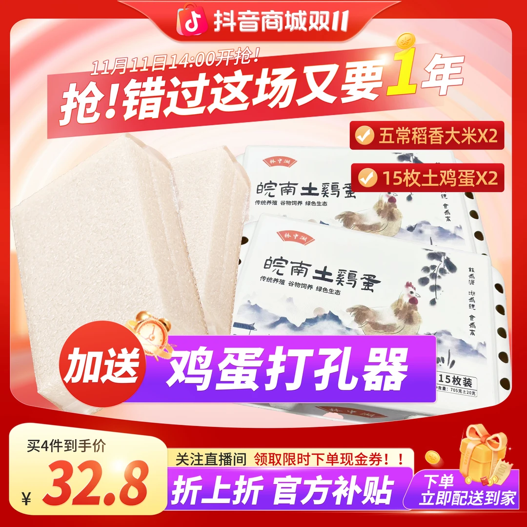 【强推！！双11明星组合】五常稻香米+15枚土鸡蛋