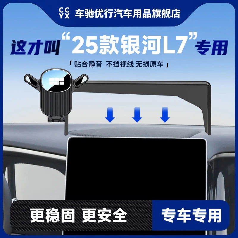 23-25款吉利银河L7EM-i车载手机支架专用汽车中控屏幕导航架改进