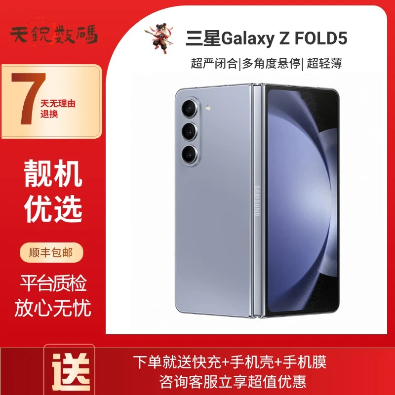 准新品 Samsung/三星 三星Galaxy Z Fold5轻薄折叠屏手机原机严选