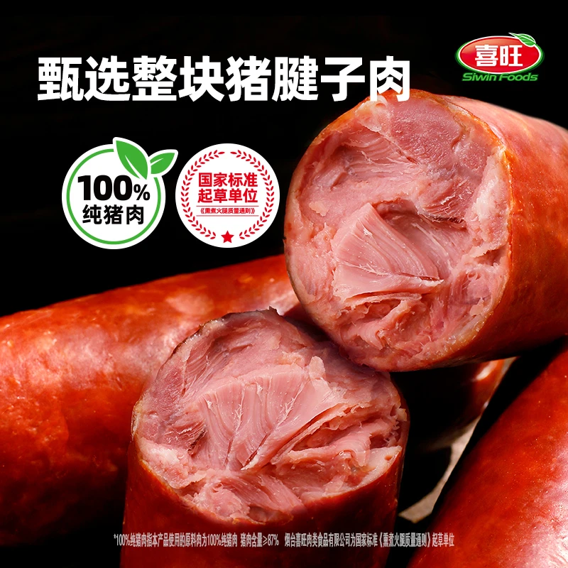 喜旺青岛老火腿腱子肉火腿400g*2下饭菜猪肉即食