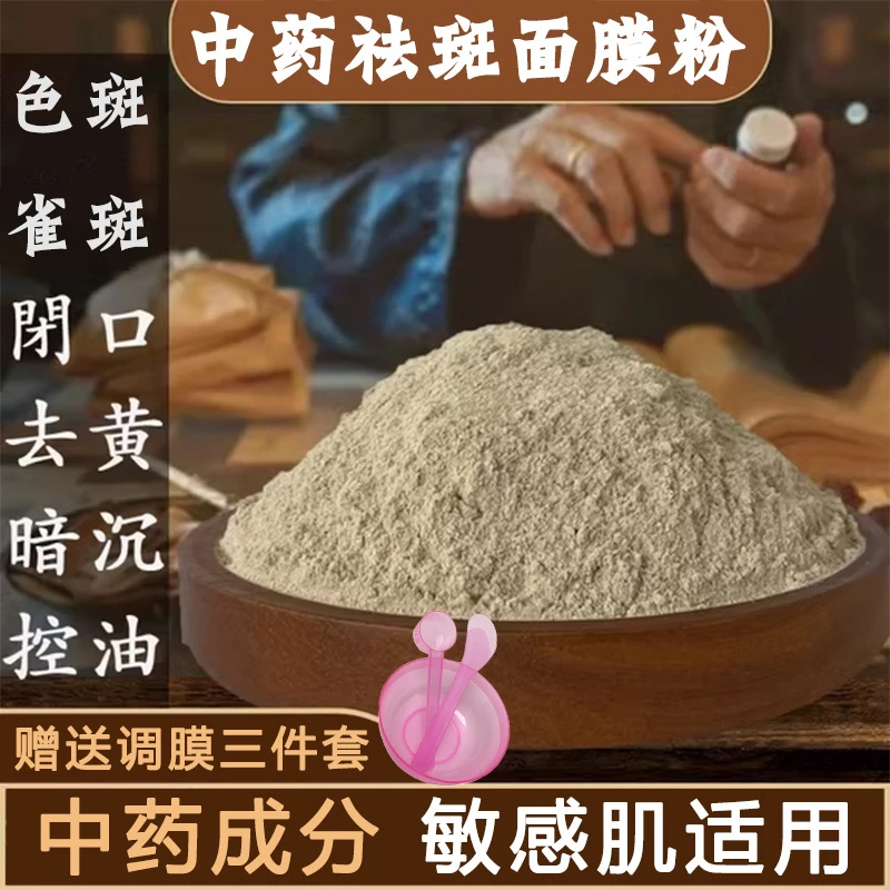 草本面膜粉淡去黄提亮七子祛痘印黄褐黑美容院专用清洁紧致去黑头