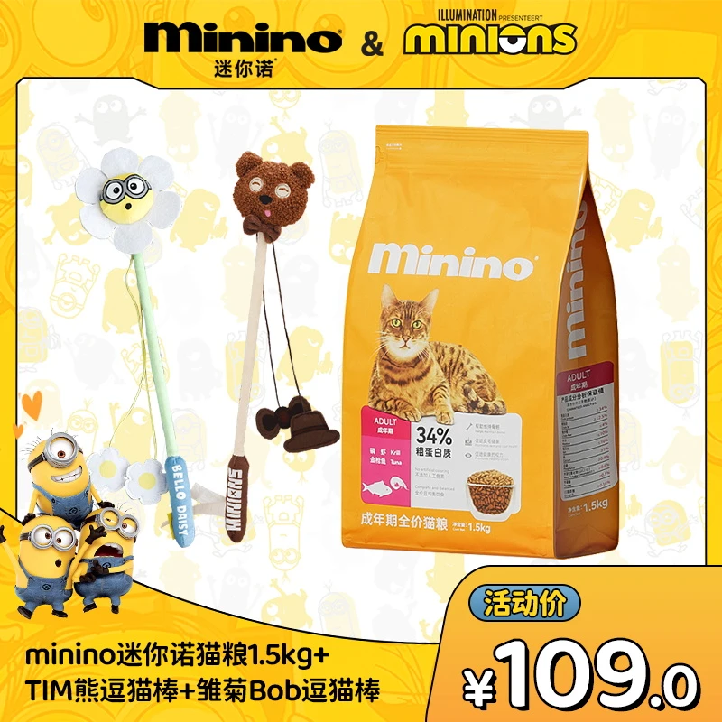 minino全阶段猫粮1.5kg 得小黄人联名逗猫棒+2包尝鲜装不吃可退